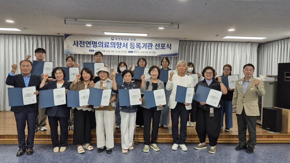 옥천군노인복지관, 사전연명의료의향서 등록기관 지정 선포