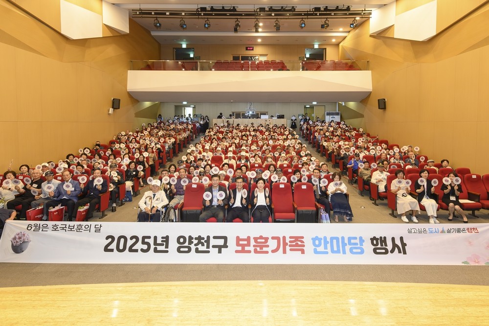 양천구, 25일 ‘보훈가족 한마당’ 개최