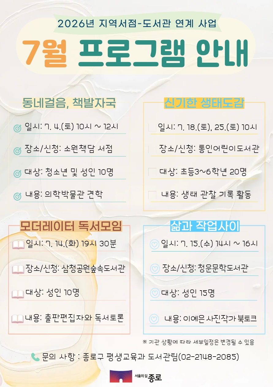 종로구, 독서문화 체험의 장 연다