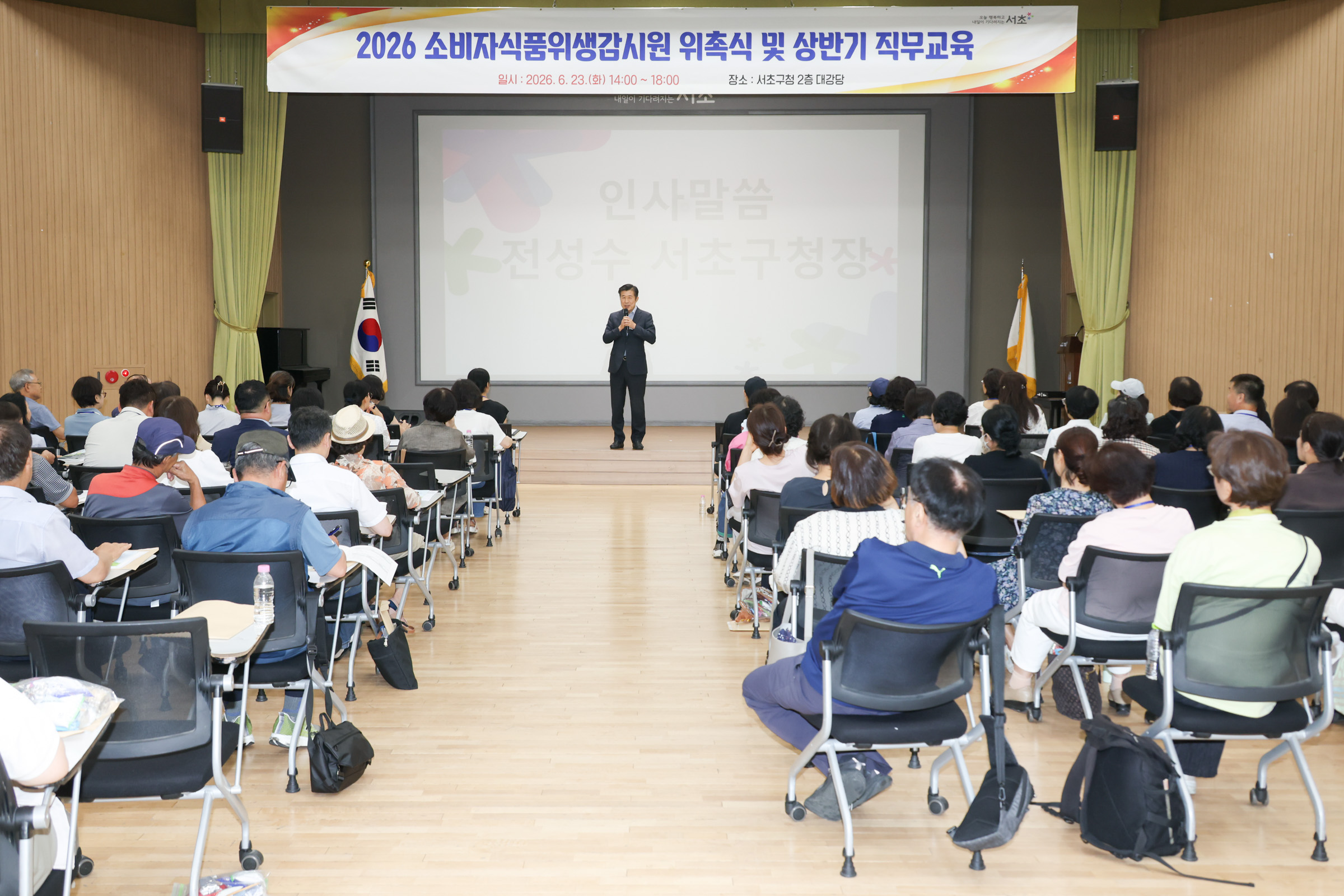 서초구, ‘2026 상반기 소비자식품위생감시원 직무교육’ 실시