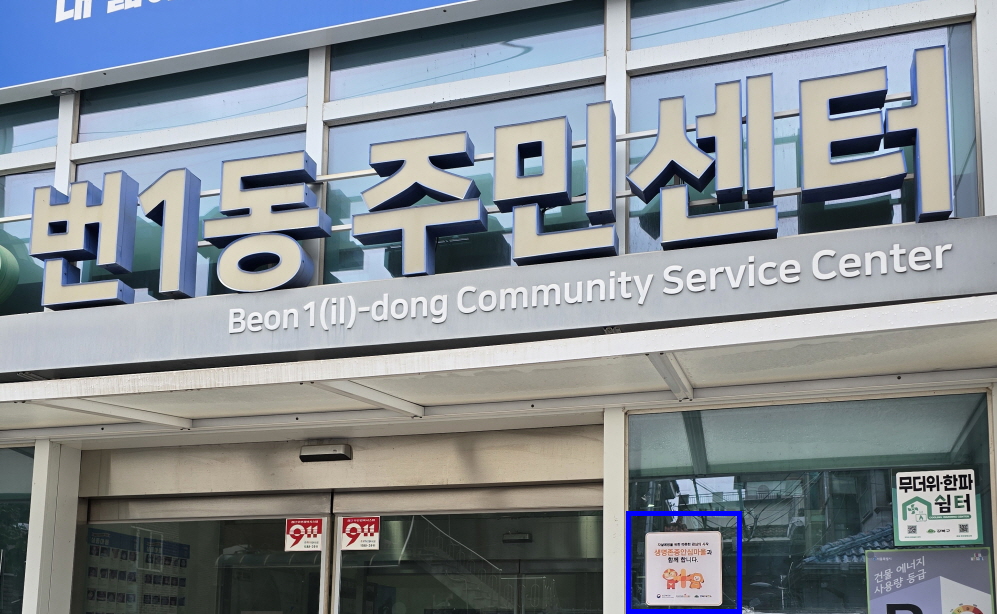 강북구, 민관 협력 동 단위 생명존중안심마을 조성… 자살예방 안전망 확대
