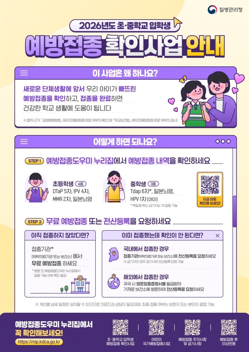 성북구, 일본뇌염 예방 총력…구민 대상 모기물림 예방수칙 안내