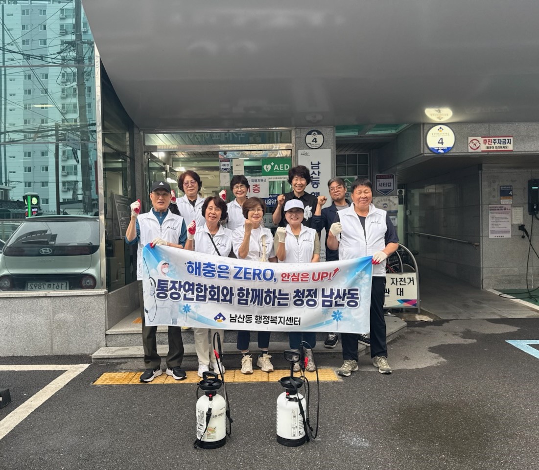 금정구 남산동 통장연합회, ‘해충은 ZERO, 안심은 UP!’ 방역 활동 추진