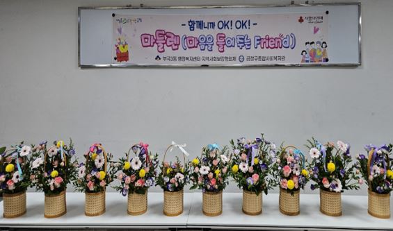 금정구 부곡3동, 「마들렌(마음을 들어주는 Friend)」 3회기 운영