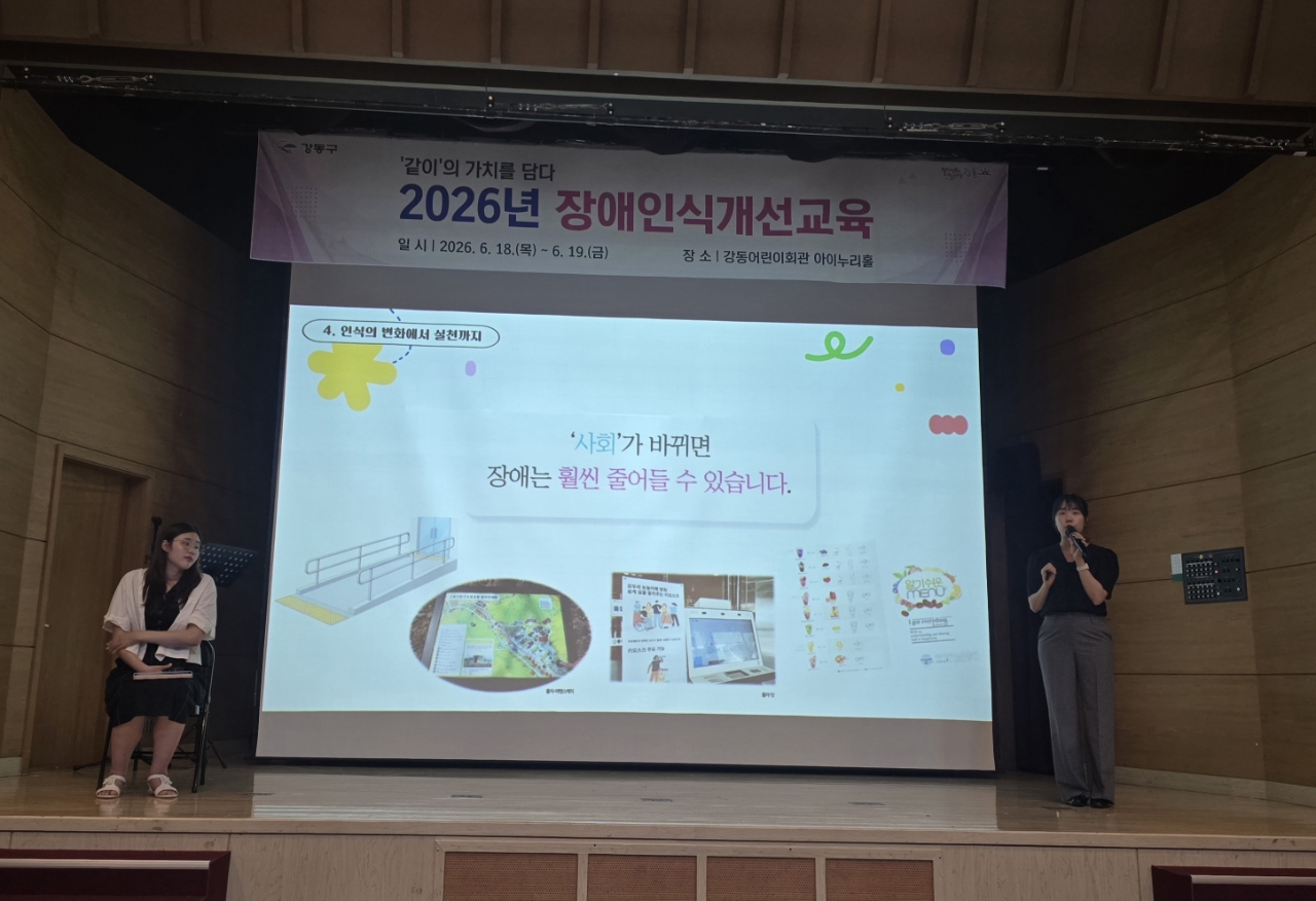 강동구, 장애 당사자 목소리로 장애인식개선 나서