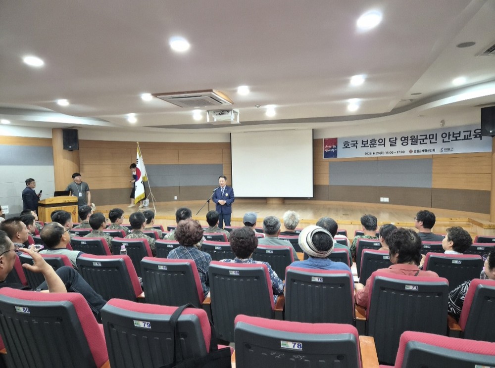 영월군재향군인회, 호국보훈의 달 안보교육 실시