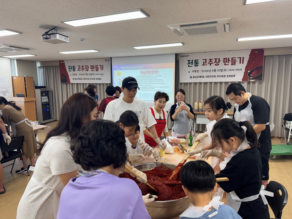 성동구 왕십리제2동 주민자치회, '전통 고추장'으로 소통의 창 넓히다