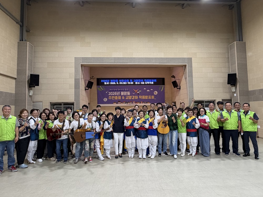 불암동 주민총회 개최, 내년도 주민자치계획 확정