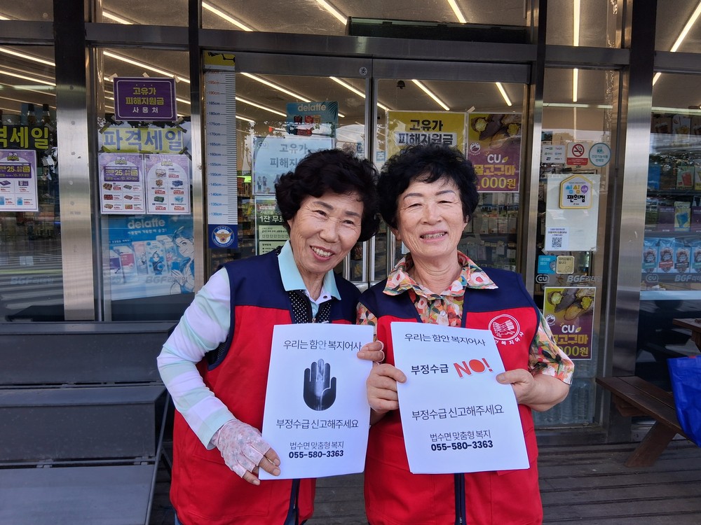 함안군 법수면, 함안 복지어사와 함께 부정수급 예방 캠페인 추진