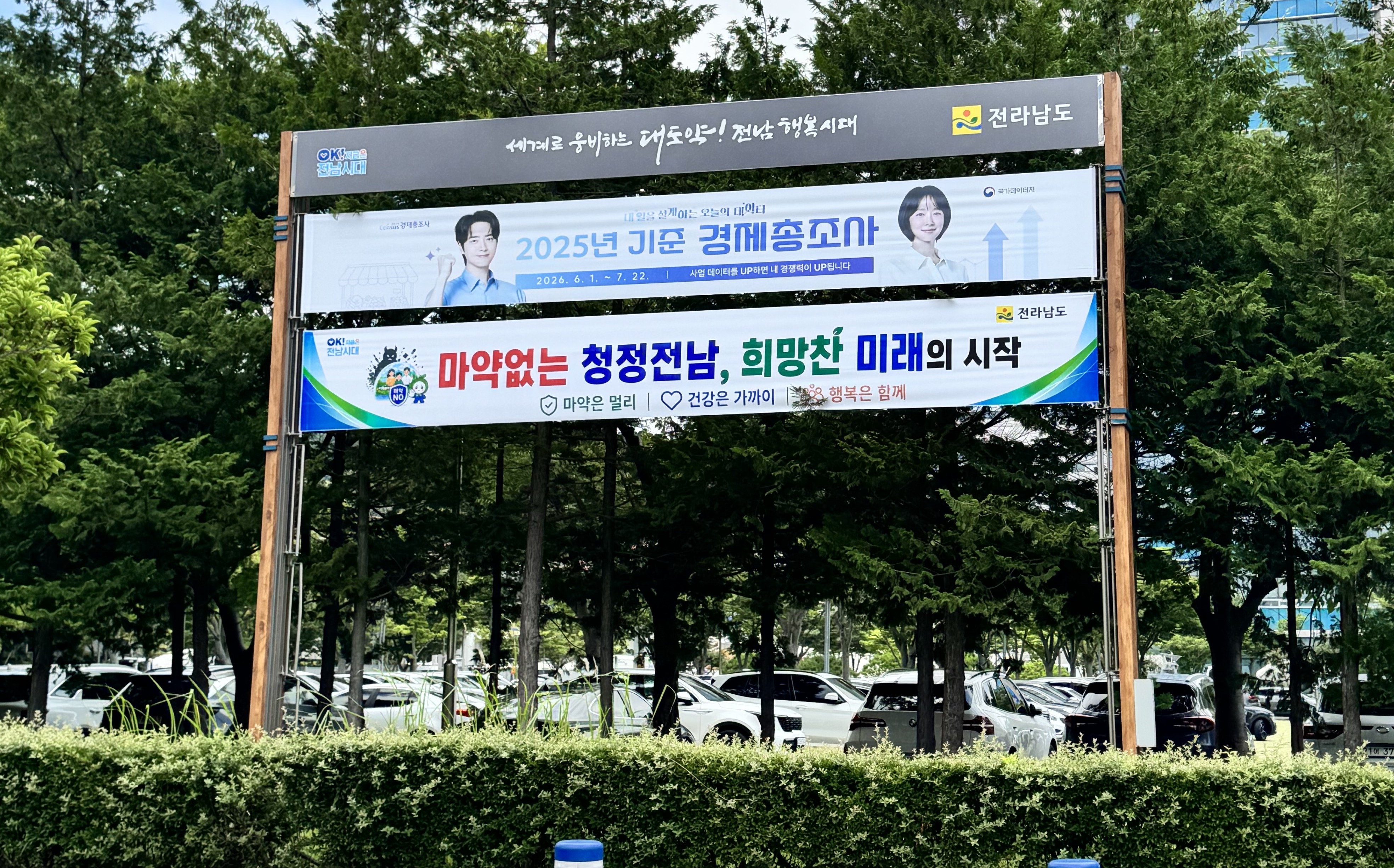 전남도, 세계마약퇴치의 날 맞아 마약 예방 홍보