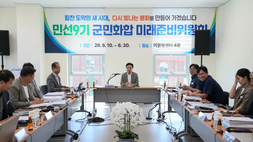 최기영 봉화군수 당선인, 부서 간담회 열고 "공직자와 함께 공약 완성도 높인다"