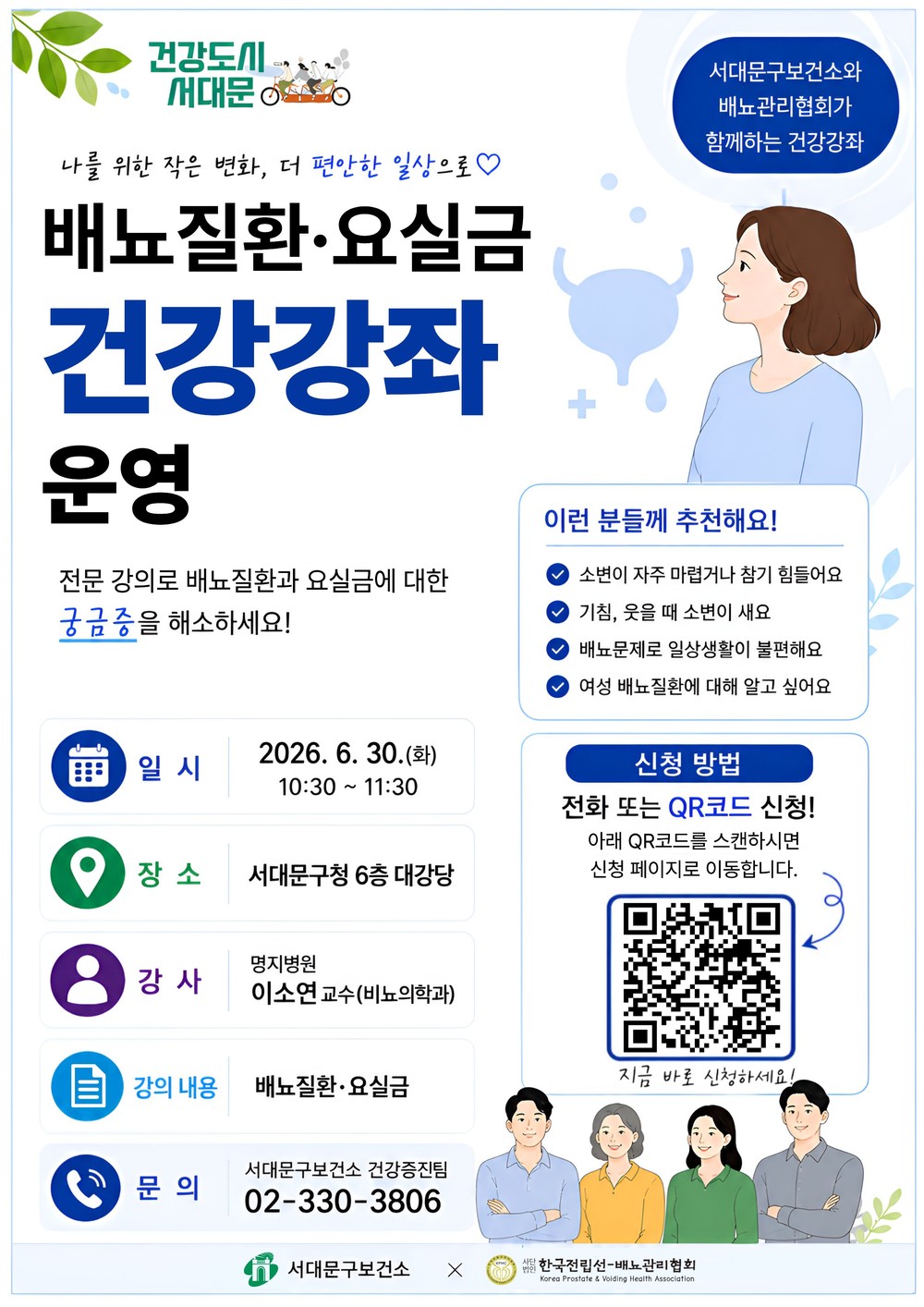 서대문구, 전문 강의로 배뇨질환·요실금 궁금증 해소한다