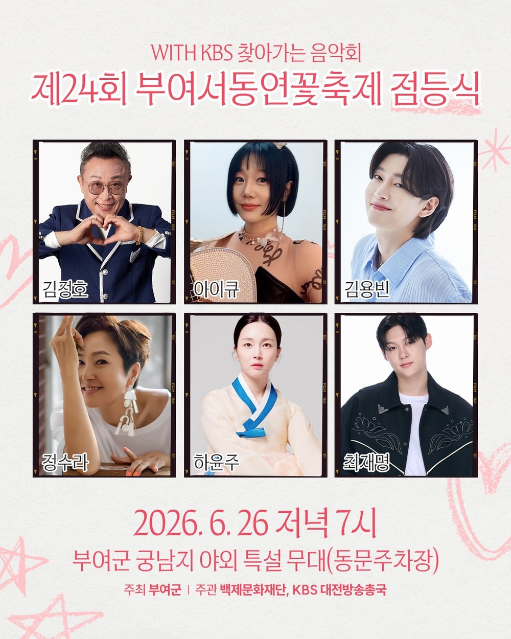 제24회 부여서동연꽃축제, 궁남지에 빛과 선율로 연꽃축제의 문을 열다