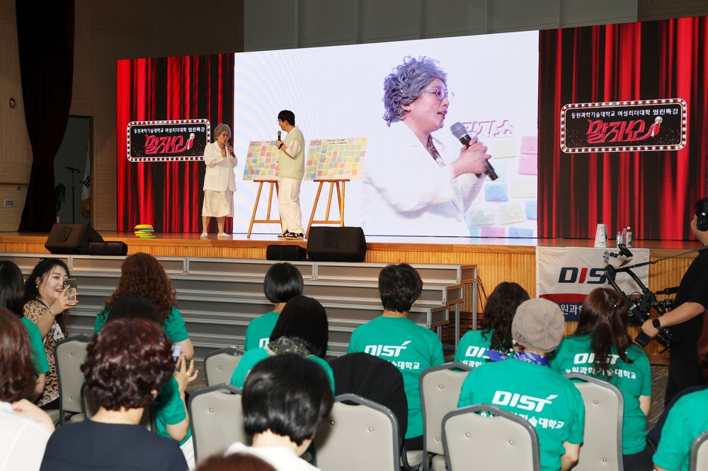 양산시 여성리더대학, ‘말자쇼’ 열린 특강 개최