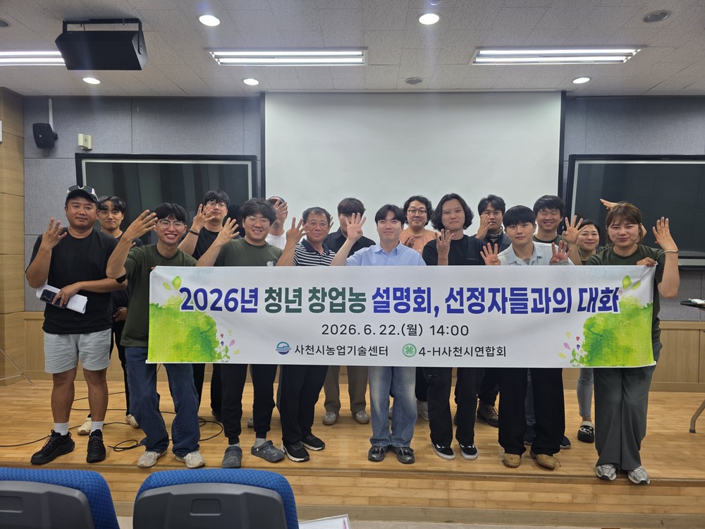 청년 창업농 설명회, 선정자들과의 대화 개최