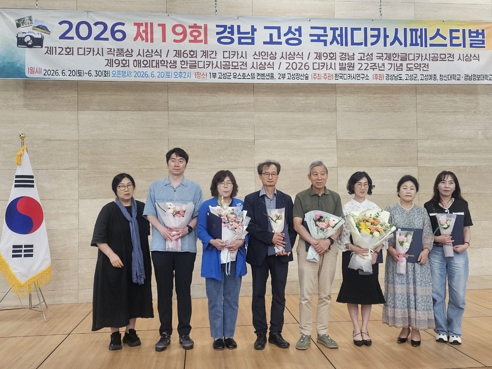 제19회 경남고성 국제디카시페스티벌 성황리 개최