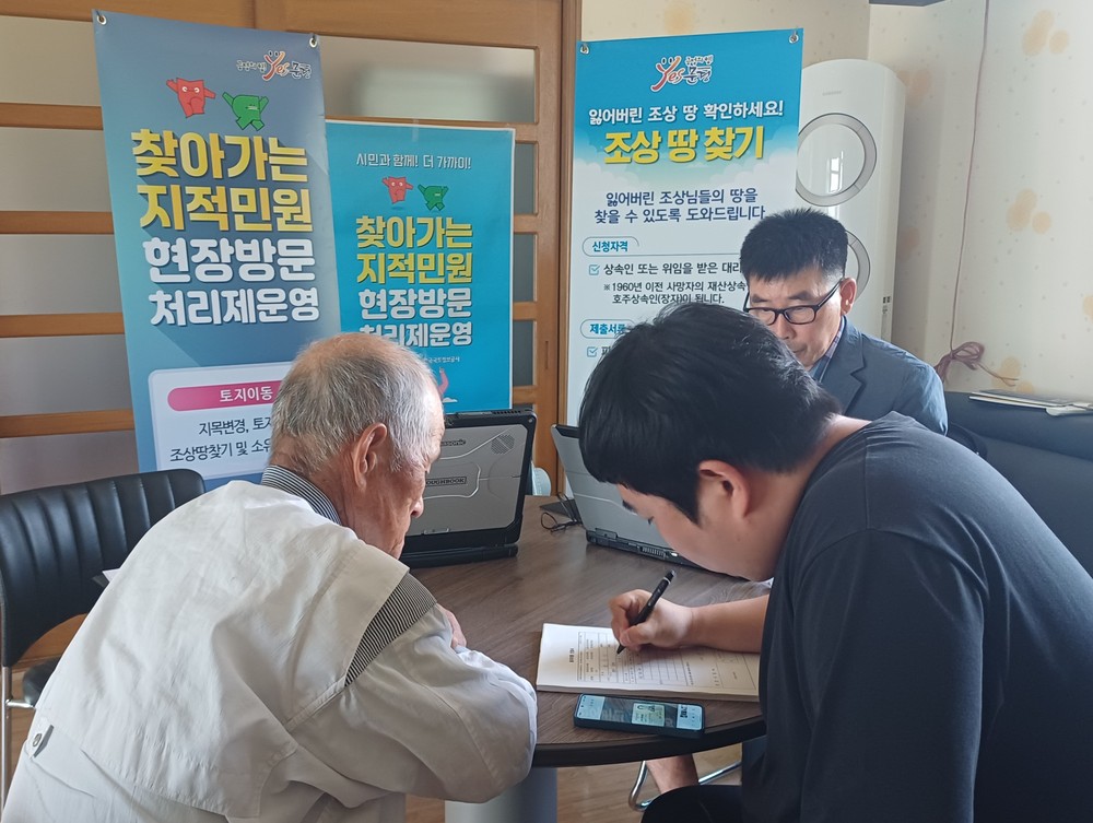 문경시, ‘찾아가는 지적 민원 현장방문 처리제’ 운영