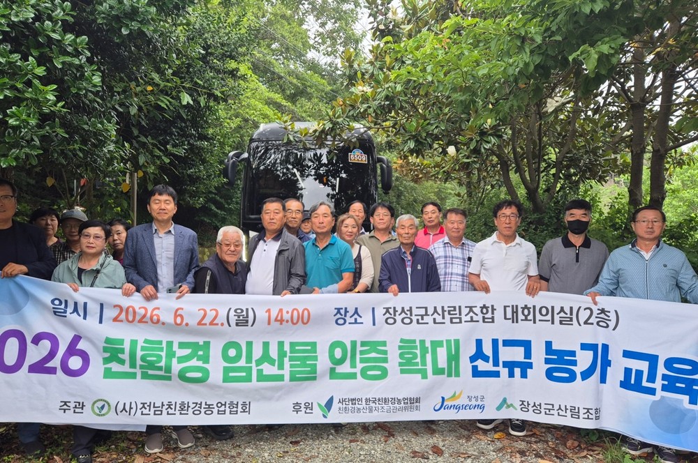 장성군, 임산물 친환경 인증 면적 확대 및 신규 농가 발굴 ‘중점’
