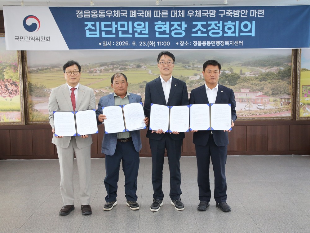 정읍 옹동우체국 출장소로 운영…정읍시 적극행정이 만든 성과