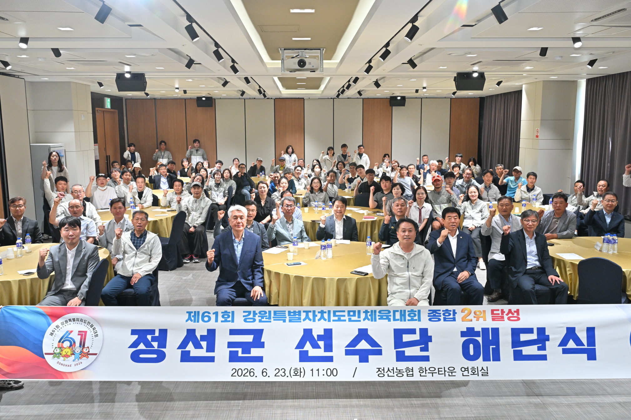 정선군, 도민체전 역대 최고 성적 달성 기념 선수단 해단식 개최
