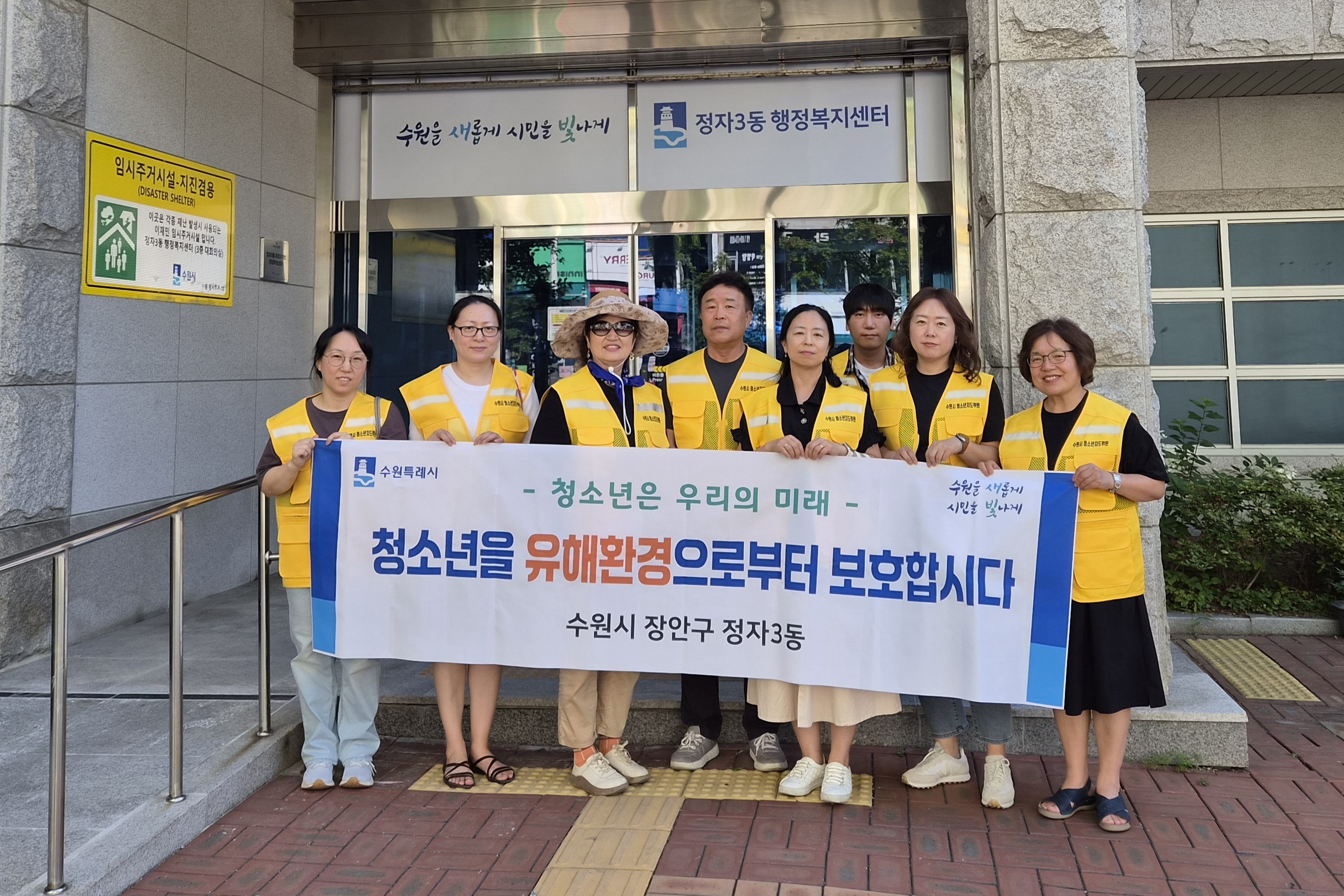 수원시 장안구 정자3동, 청소년의 안전한 성장환경 위한 유해환경 점검 나서
