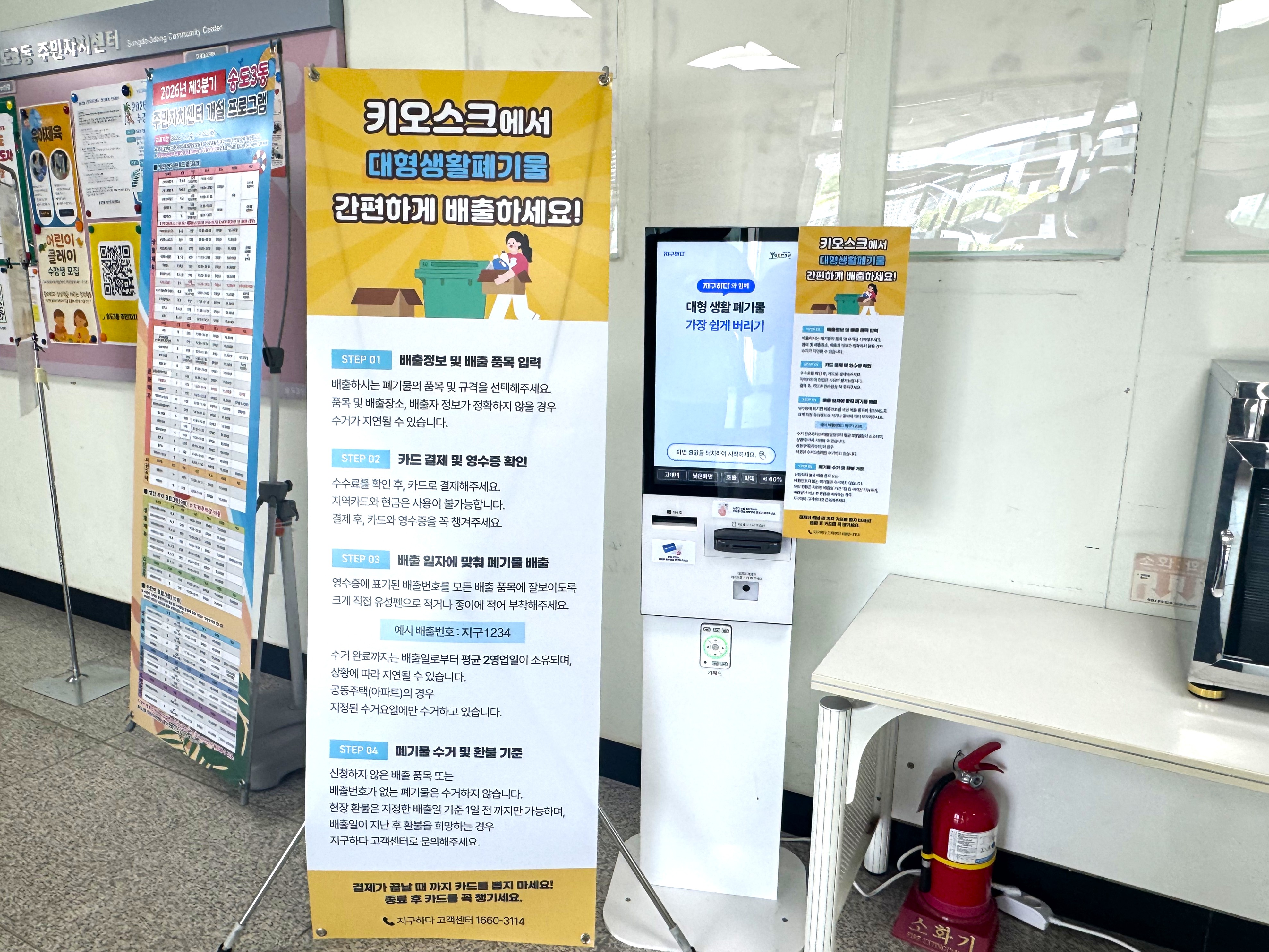 연수구, ‘대형폐기물 배출 키오스크’ 본청·제2청사·15개 동 설치 완료
