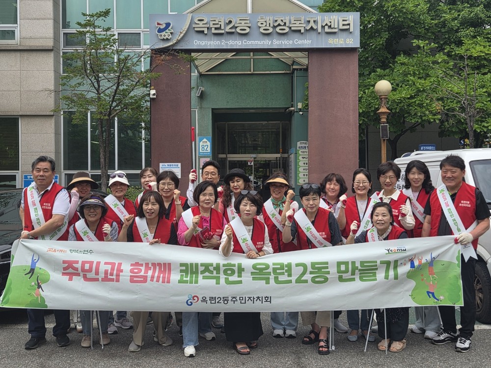 옥련2·송도3동 주민자치회, ‘깨끗한 마을 만들기’ 환경정화 활동 전개