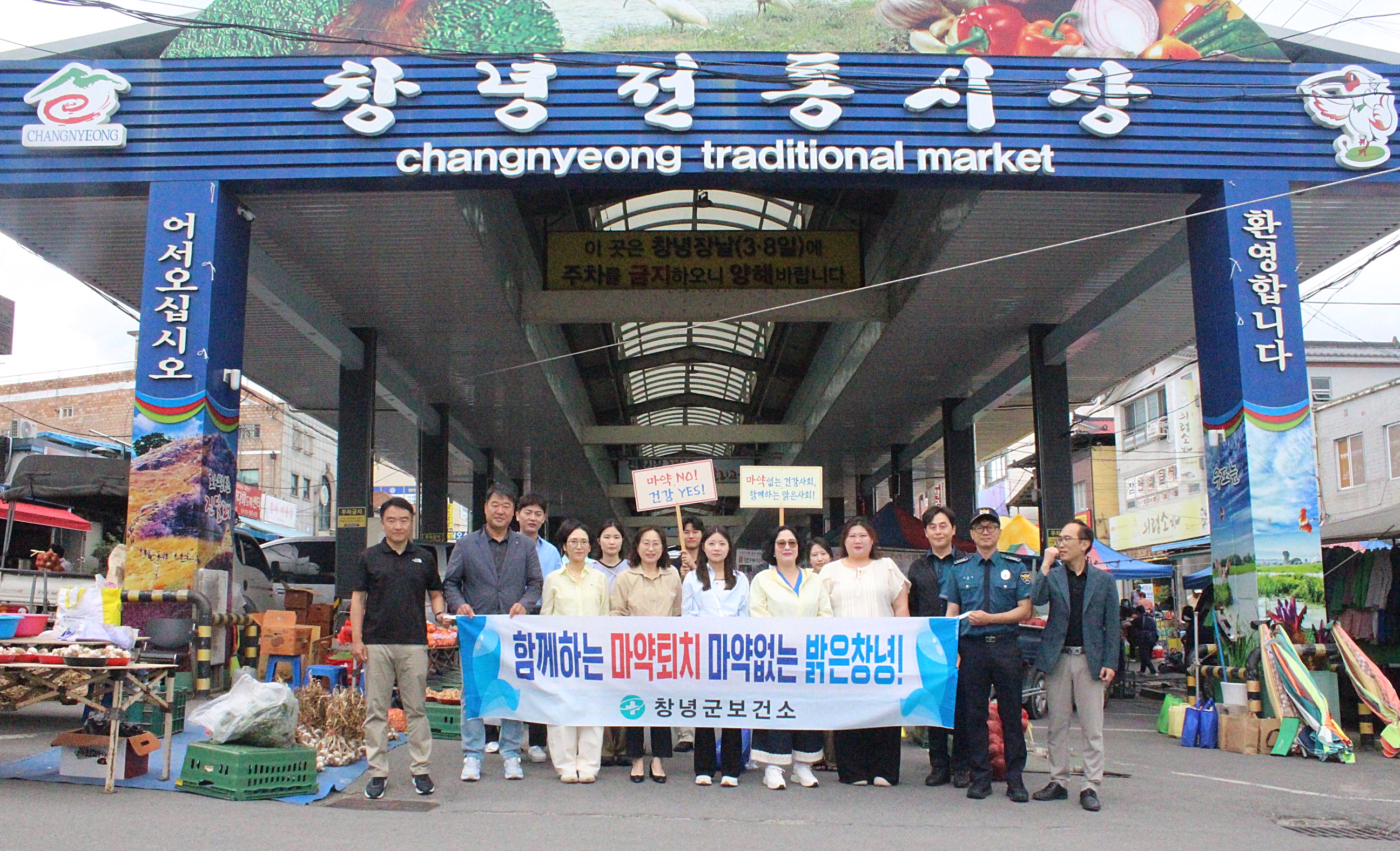 창녕군보건소·창녕경찰서, 세계 마약퇴치의 날 기념 합동 캠페인 실시