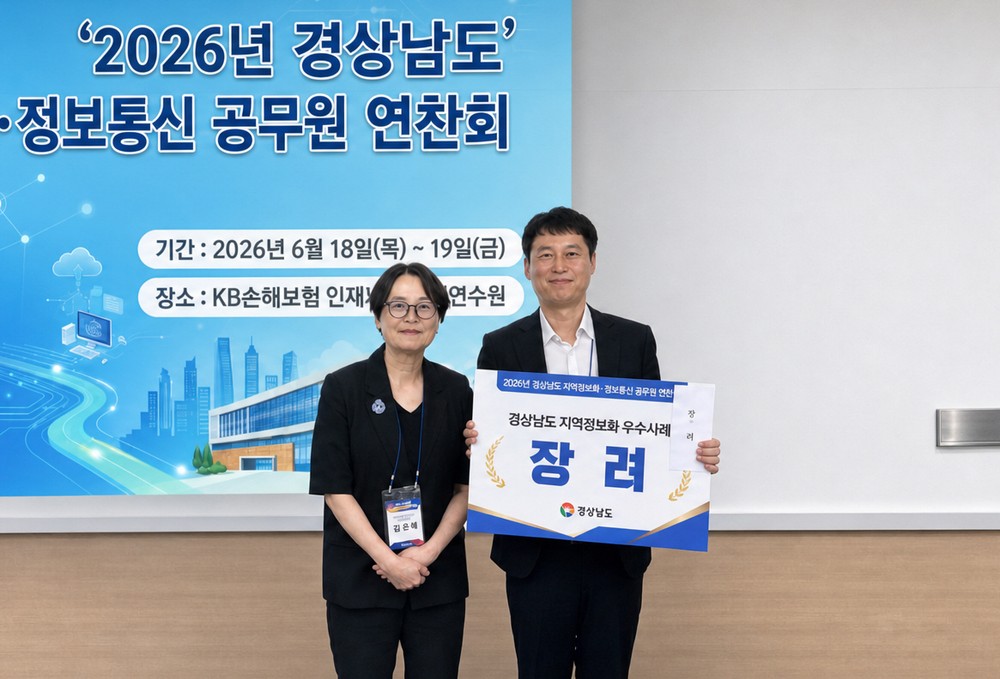 창녕군, 경상남도 지역정보화 우수사례 선정 장려상 수상