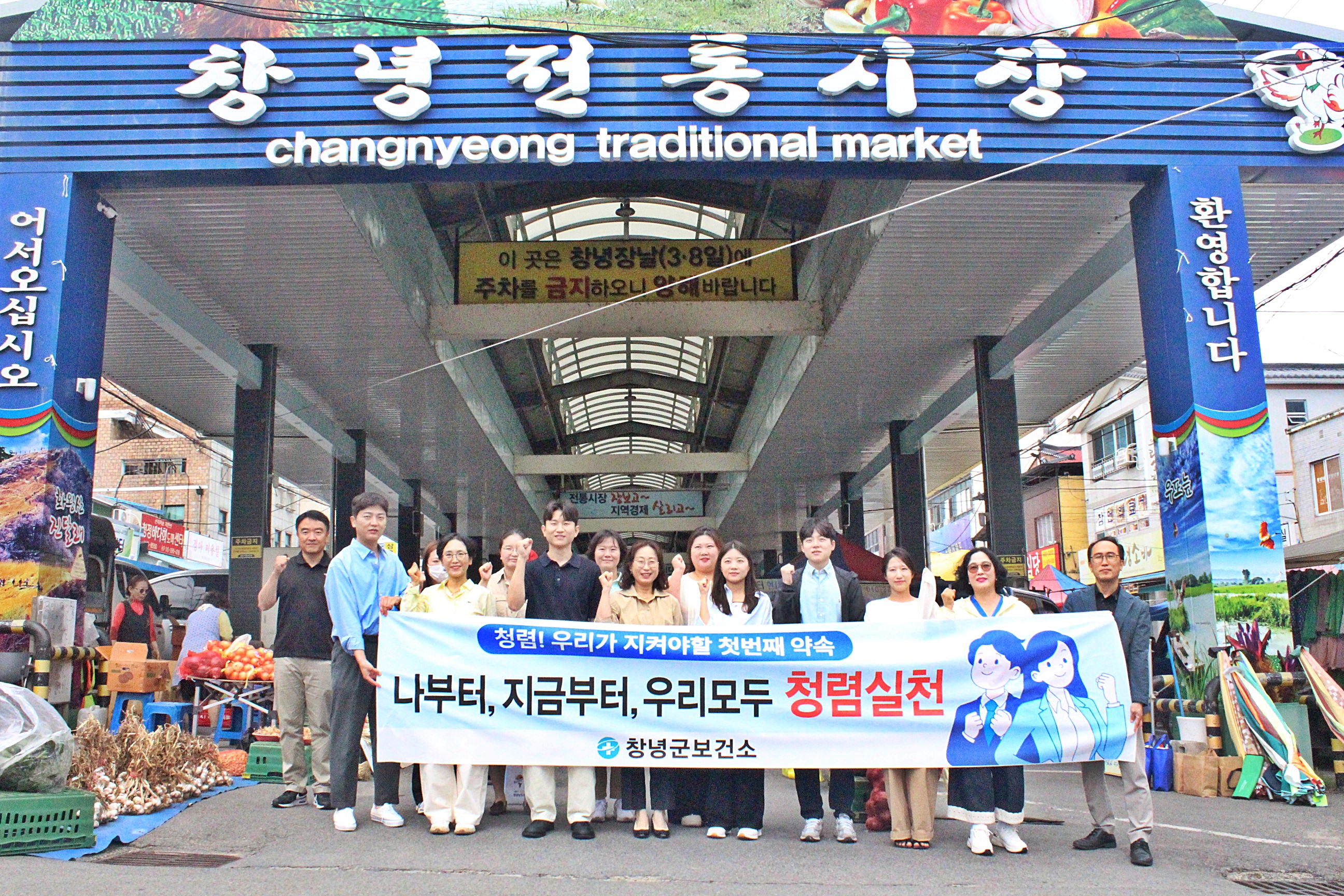 창녕군보건소, 거리에서 전하는 청렴 메시지