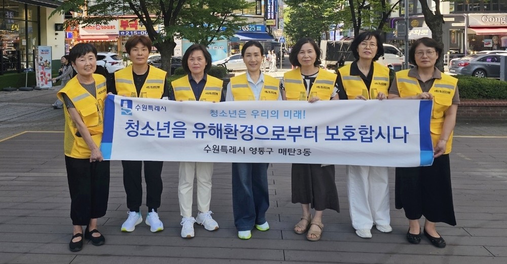 수원시 영통구 매탄3동, 청소년지도위원, 여름방학 전 청소년 유해환경 집중 점검
