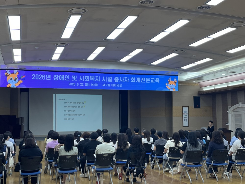 인천 서구, 2026년 장애인복지시설 종사자 회계전문교육 시행