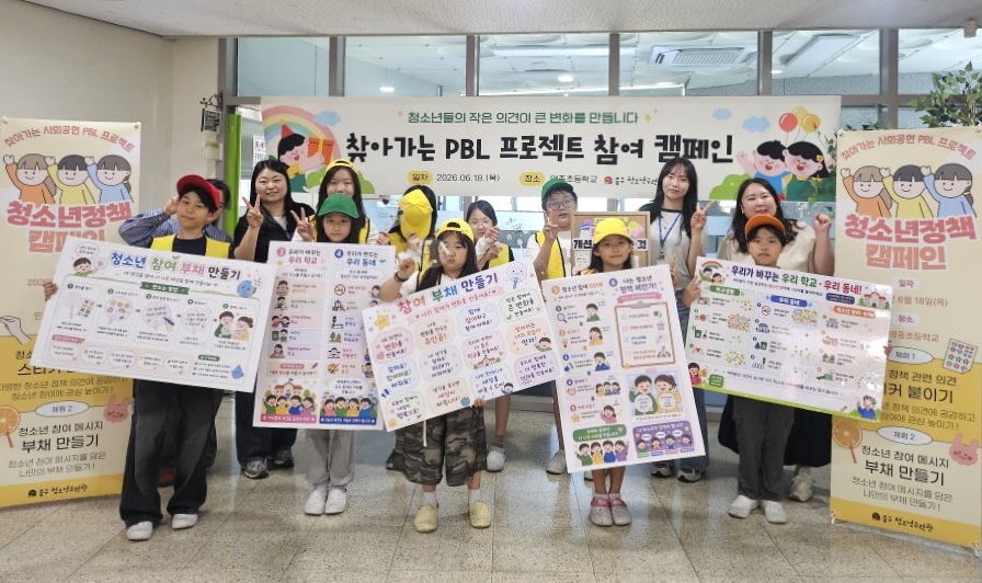 인천 중구청소년수련관, ‘찾아가는 PBL 프로젝트 청소년 정책 캠페인’ 성료