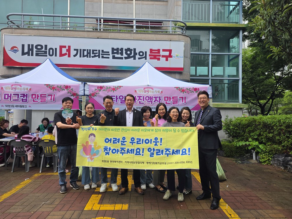 부산 북구 화명3동, ‘장미마을 지킴이’ 캠페인 펼쳐