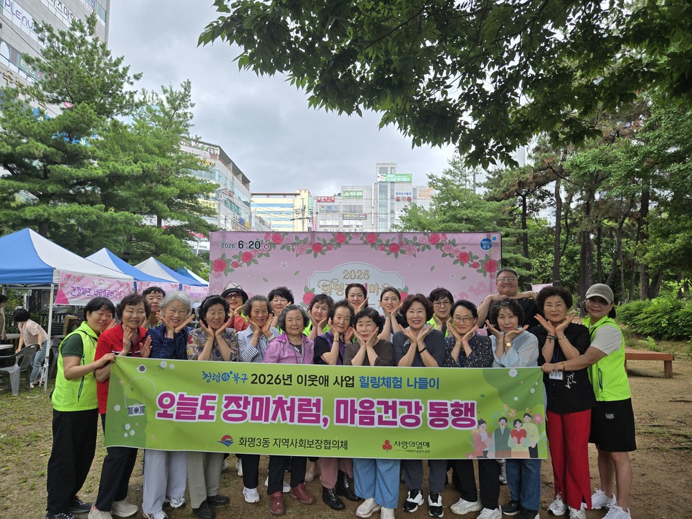 부산 북구 화명3동, 취약계층 1인가구를 위한 나들이 「오늘도 장미처럼, 마음건강동행」 운영