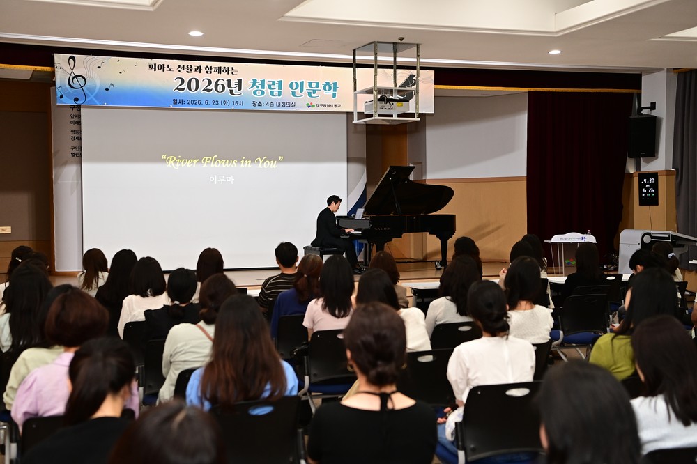 대구 동구, 2026 청렴페스타 ‘청렴 인문학’ 개최