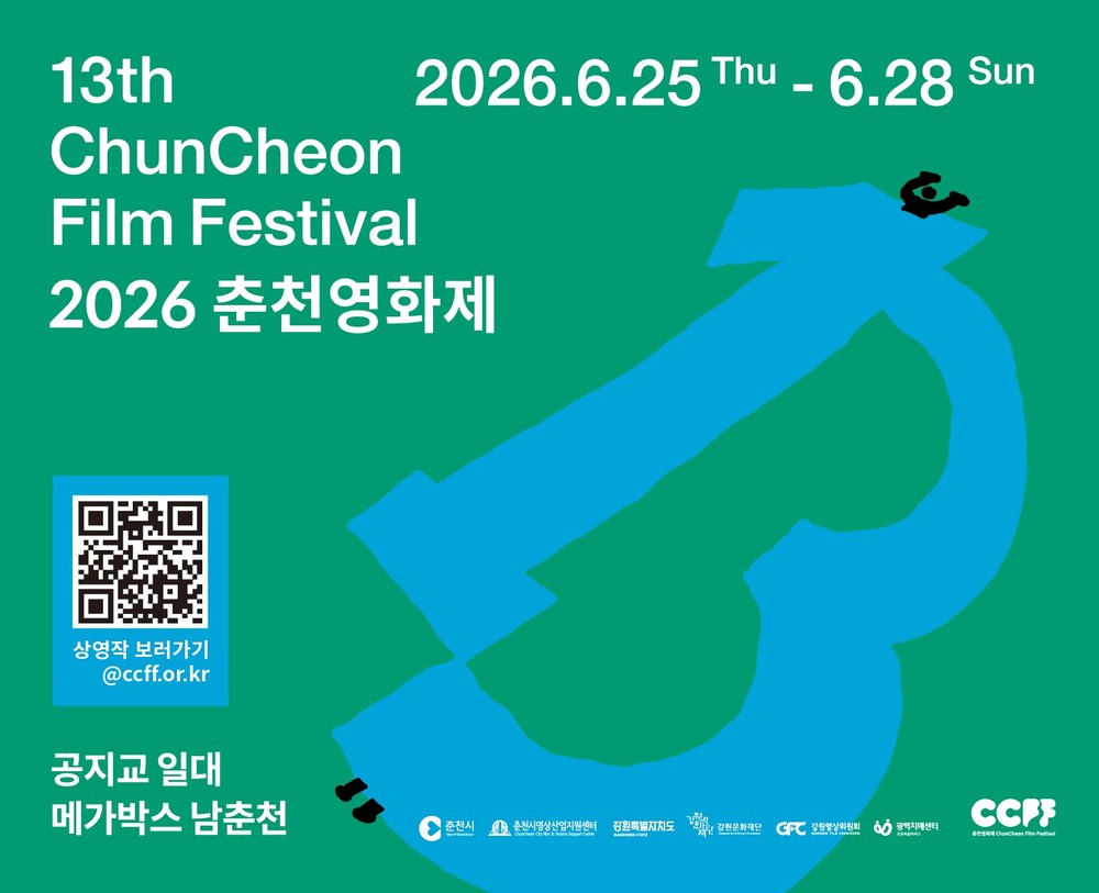 춘천 도심속 영화축제 춘천영화제 25일 개막