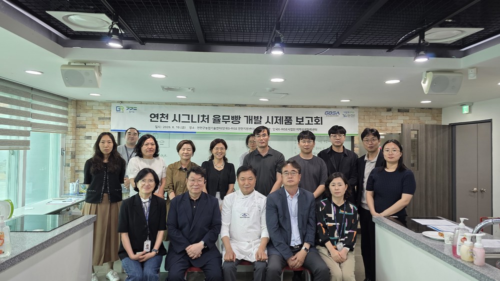 연천군농업기술센터, 단국 G-RISE 연천지원센터 시그니처 율무빵 시제품 보고회 개최
