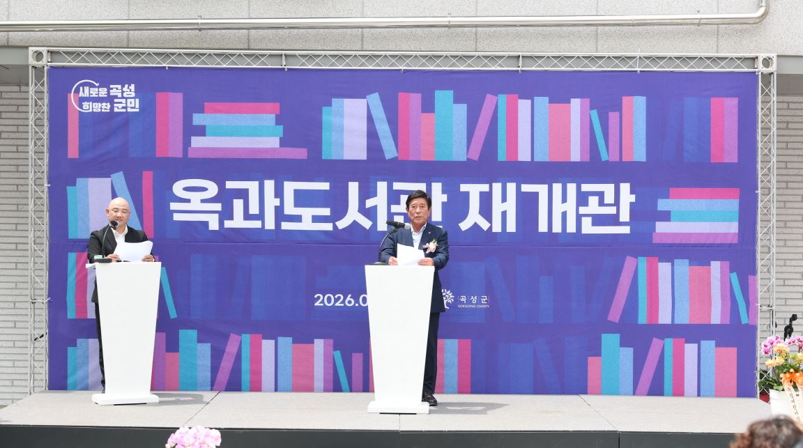 곡성군, 새 단장 마친 ‘옥과도서관’ 재개관식 성황리 개최