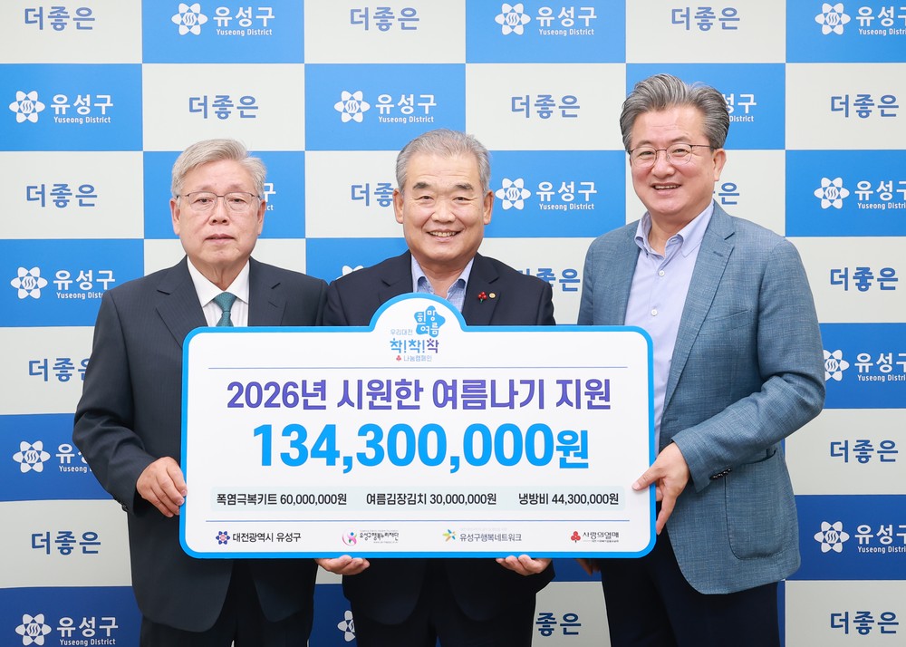 유성구, 취약계층 지원 ‘희망여름 착착착 폭염극복키트’ 전달