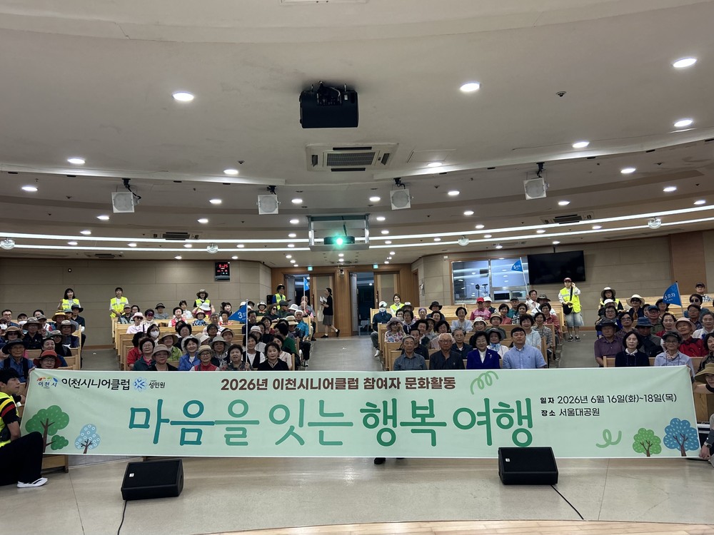 이천시, 노인일자리 참여 어르신 1,200여 명 대상 문화활동 성료