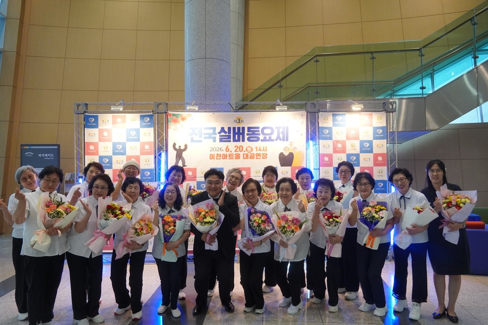 이천시 청미노인복지관 청미시니어합창단, 「제3회 전국실버동요제」 은상 수상