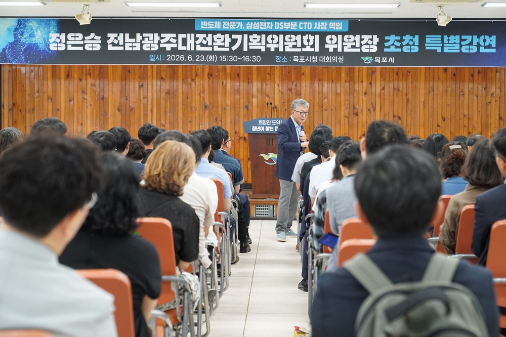 목포시, 정은승 전남광주대전환기획위원장 초청 특별강연 개최