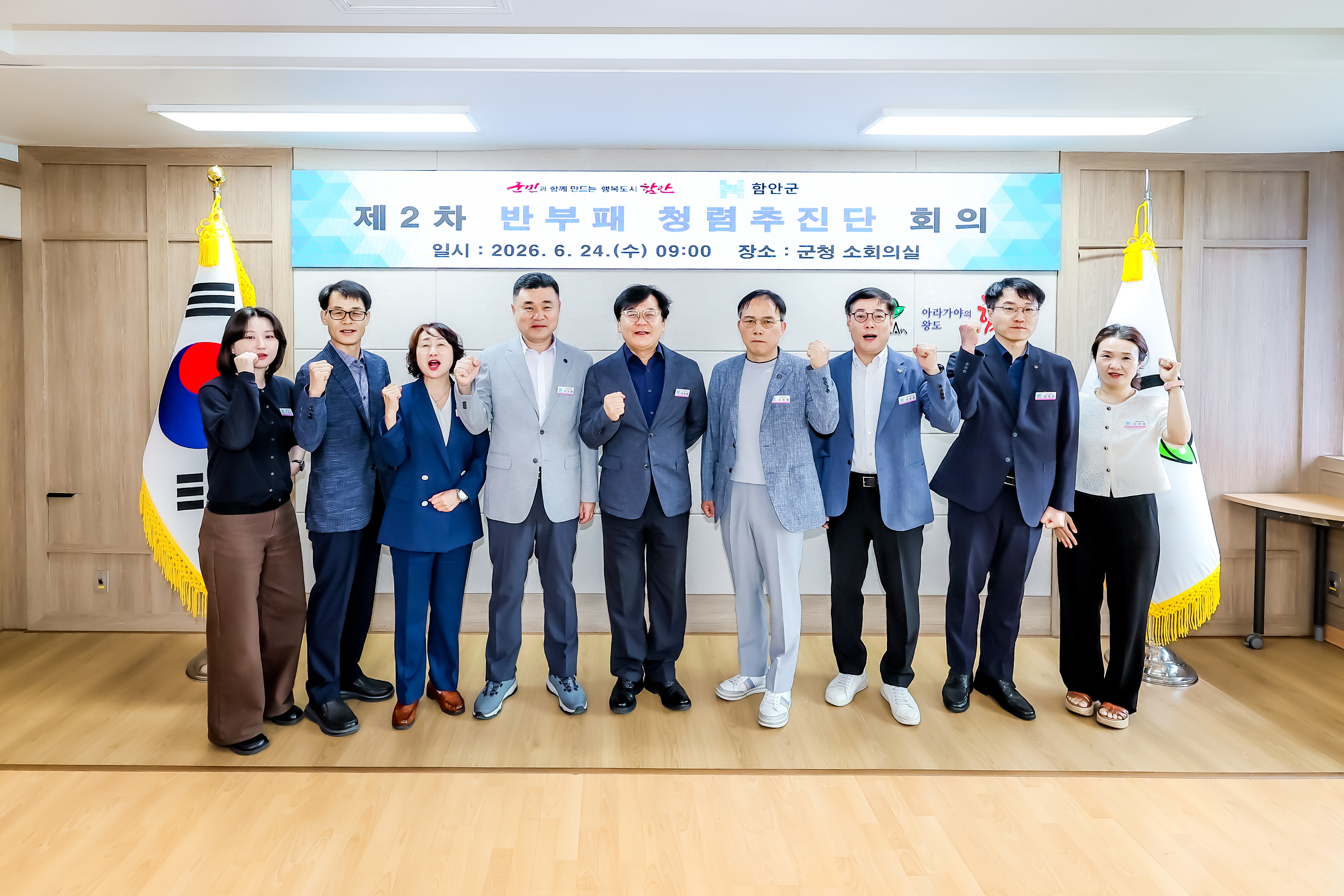 함안군, 제2차 청렴추진단 회의에서 중점 부패취약분야 선정