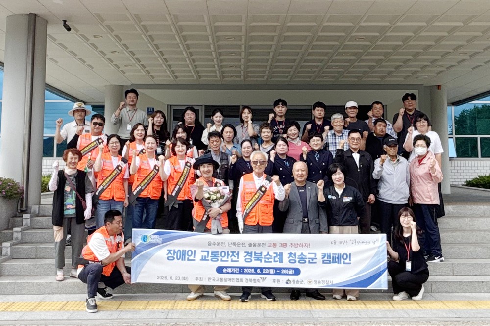 2026년 장애인 교통안전 경북순례 캠페인 실시