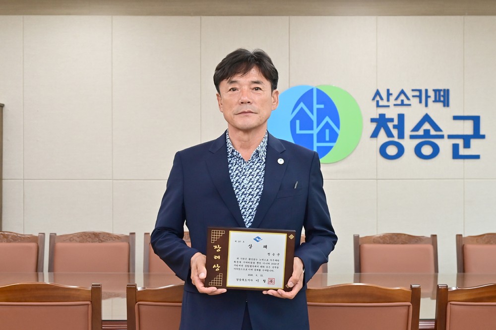 청송군, 경북도 지방세정 종합평가 ‘장려상’ 수상