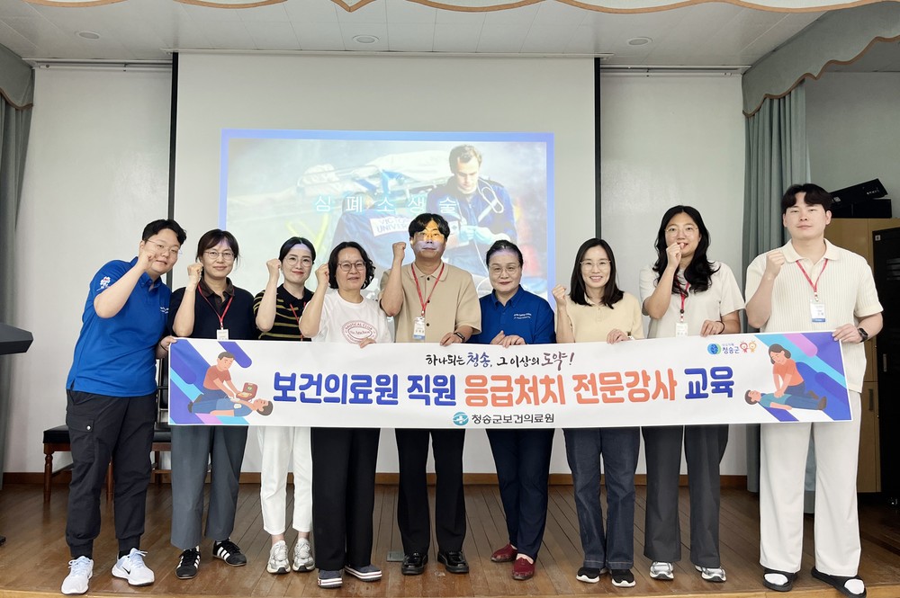 청송군보건의료원, ‘응급처치·심폐소생술 전문강사’ 6명 배출