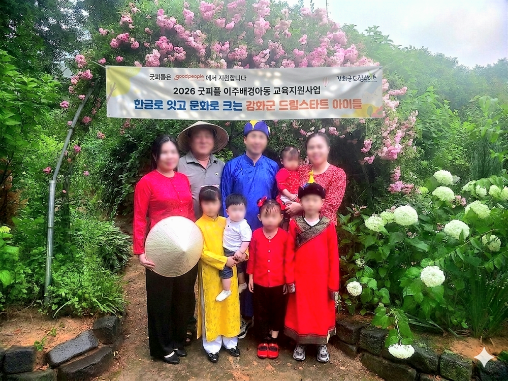 강화군, 굿피플과 이주배경 아동 교육지원 맞손