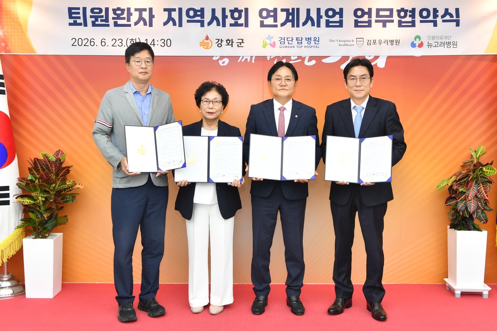 강화군, 인천․김포지역 병원과 퇴원환자 돌봄 협력 확대