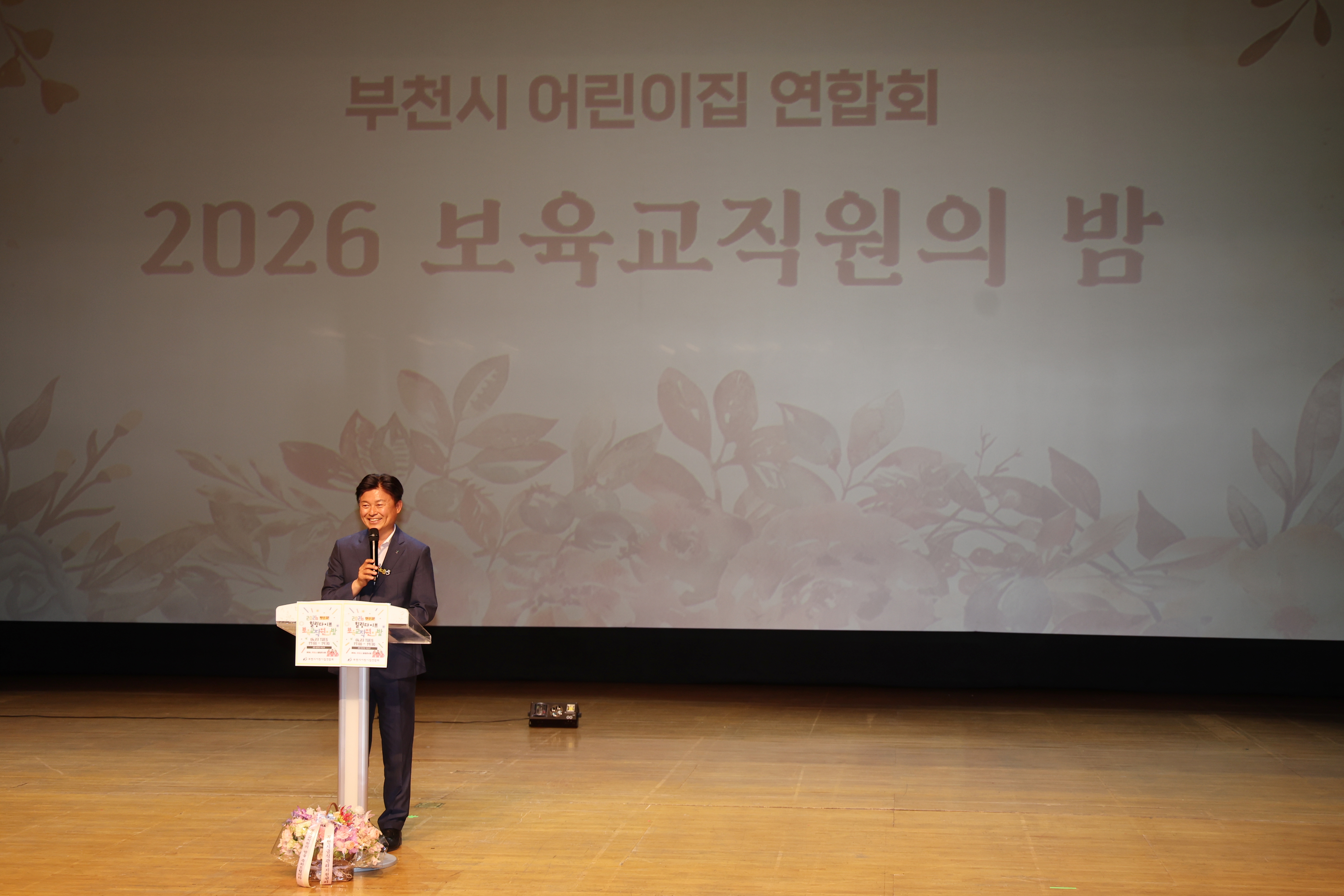 부천시어린이집연합회 ‘2026년 보육교직원의 밤’ 개최